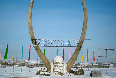 Самый холодный город России