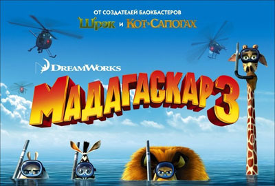 Мадагаскар 3